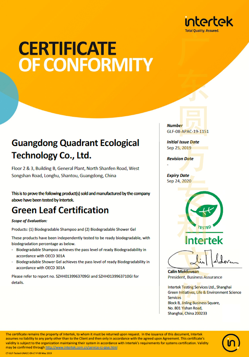 Guangdong Quadrant obtains the Green Leaf Certificate