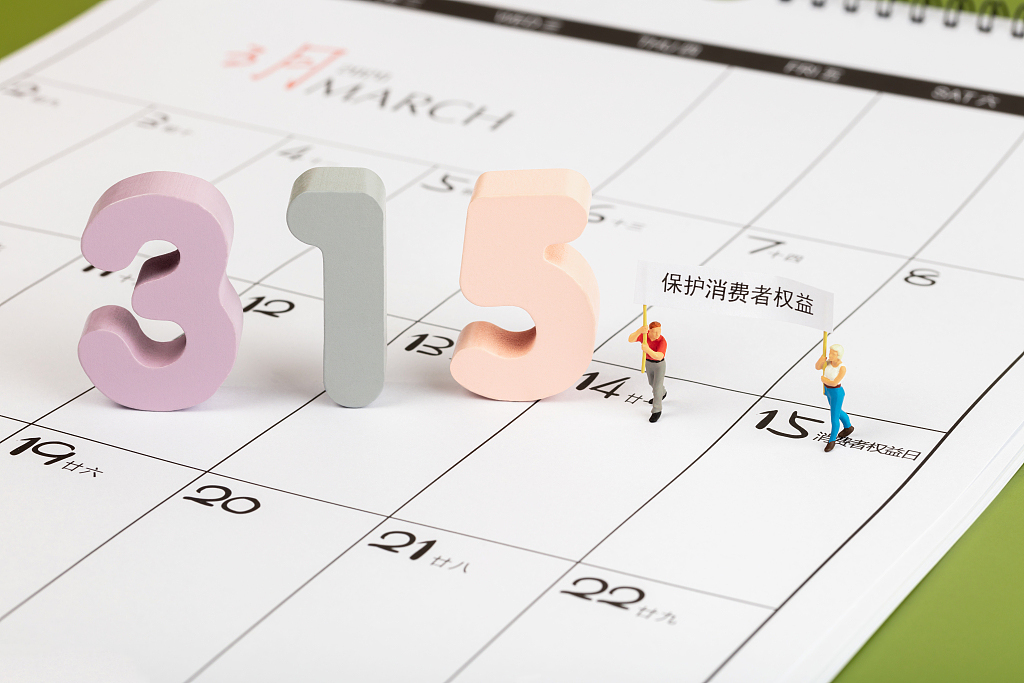 诚信不止315，放心品质365