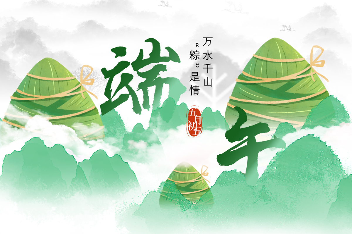Summer solstice even dragon boat festival, wish all the good catch“Zong” and to