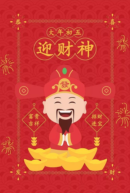 迎财神，共期盼，新年旺