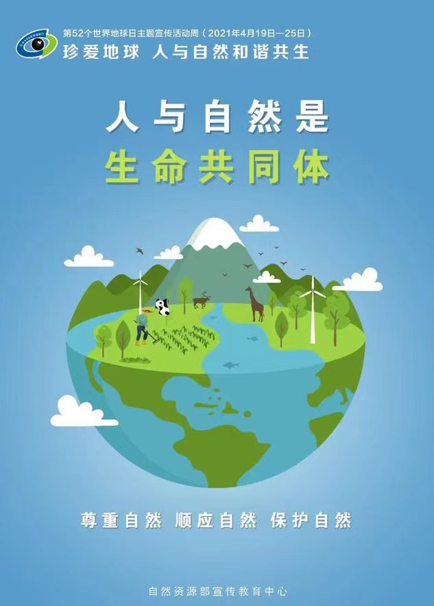 珍爱地球，你我一起