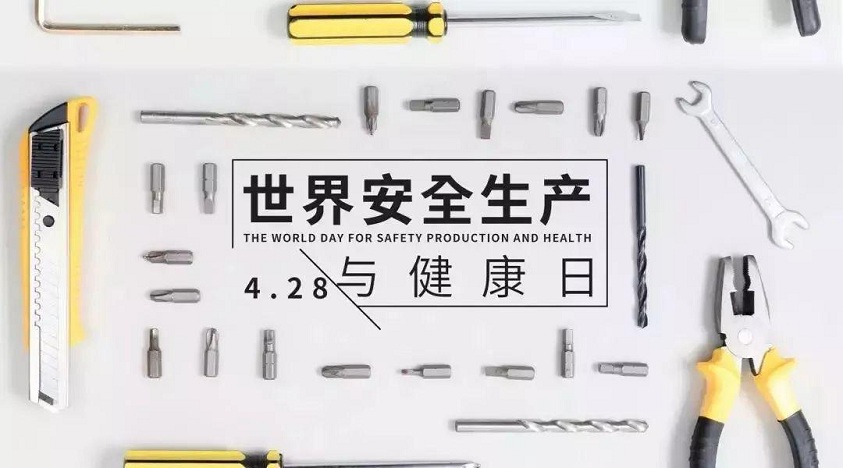 安全生产，重于泰山