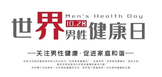  关爱男性健康，从“头”开始